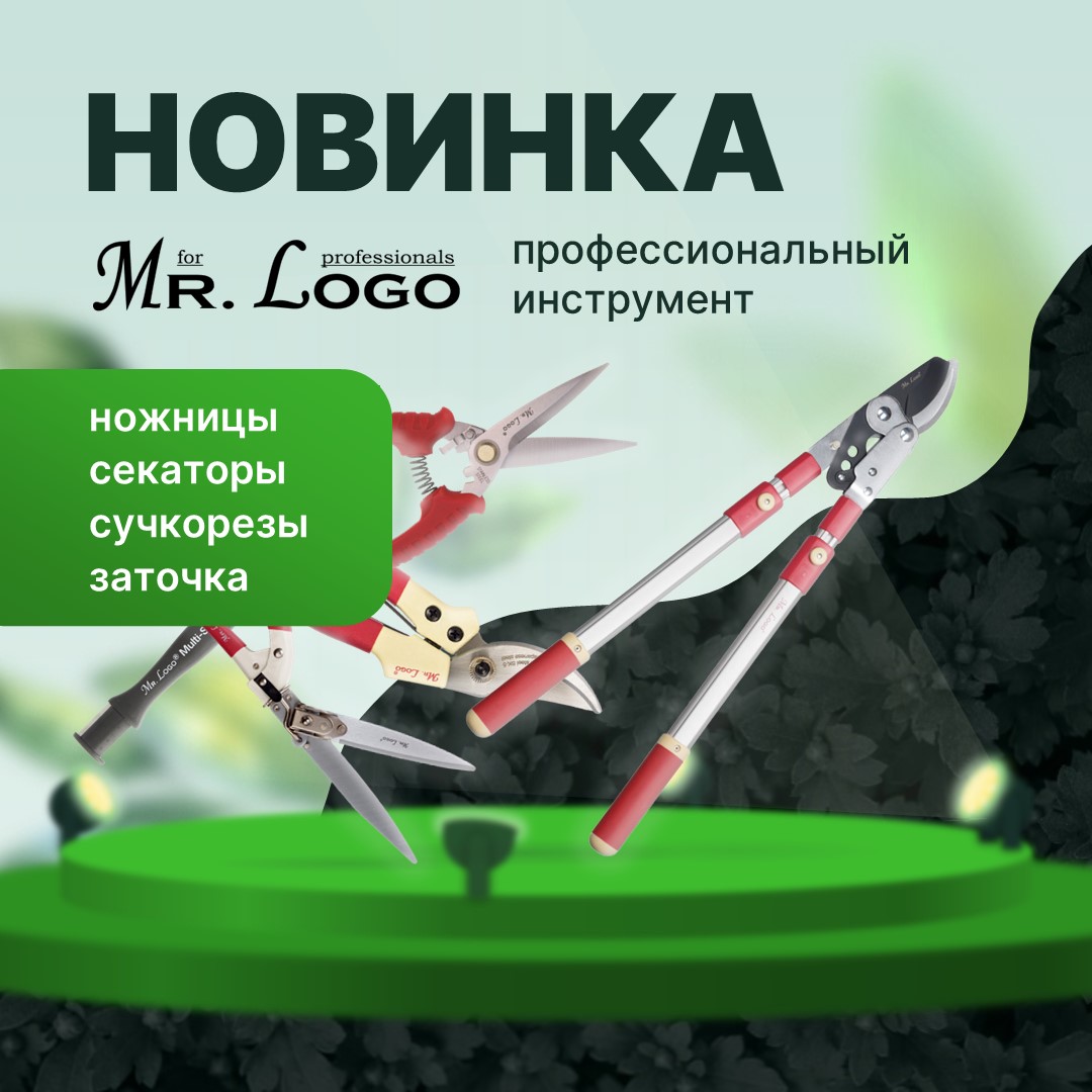 Проф. инструмент Mr. Logo теперь в Лама Про!